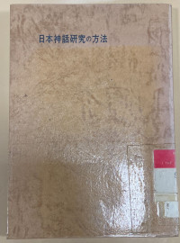 Image of Metode Penelitian Mitologi Jepang