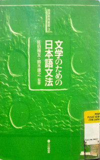 Tata bahasa Jepang untuk Sastra